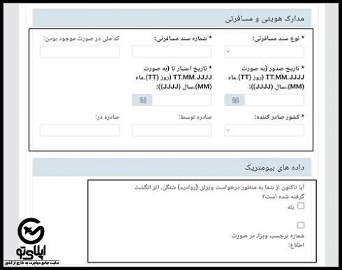 مدت زمان صدور ویزای توریستی شینگن